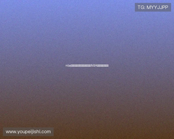 nba直播高清直播网打造专业流畅的NBA赛事在线观看平台