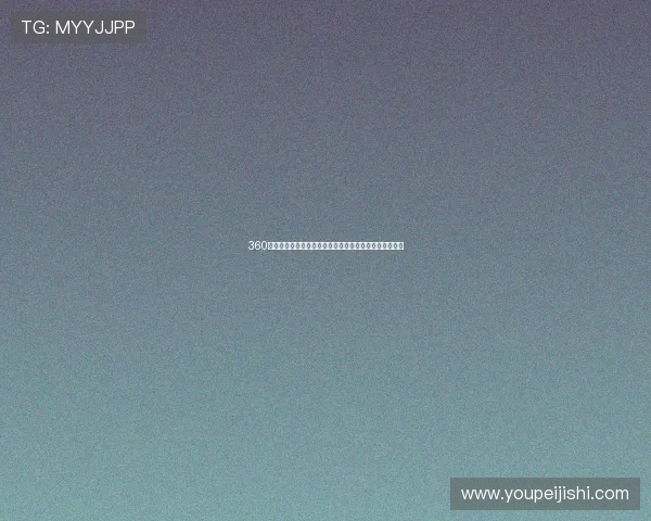 360体育直播高清版下载安装全流程指南及观看体验优化技巧