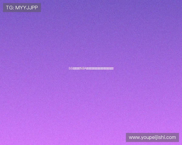 55直播吧体育NBA最新赛况深度分析与精彩赛事回顾全解析