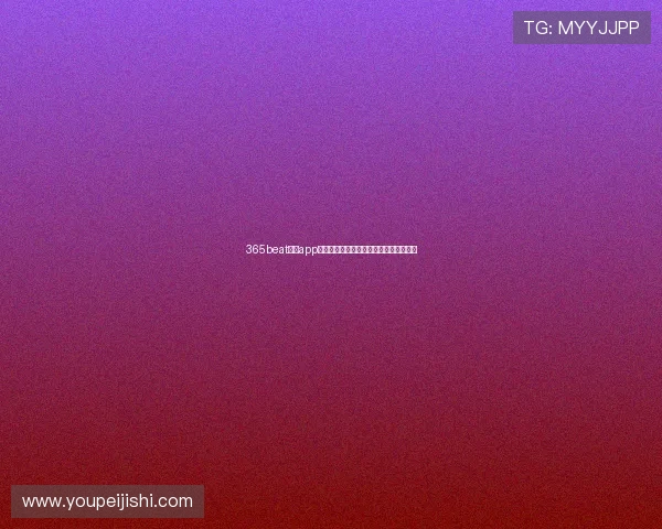 365beat体育app下载最新版安全安装指南及功能使用详解