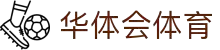 华体会体育(中国)HTH·官方网站